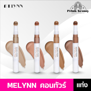 MELYNN Face marker perfect contour มีลีนณ์ คอนทัวร์เนื้อลิควิด 2g