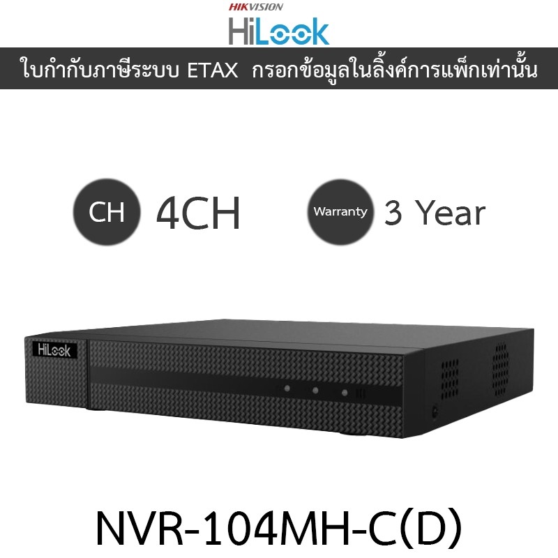 HiLook เครื่องบันทึกกล้องวงจรปิด 4CH 1U 4K NVR รุ่น NVR-104MH-C(D)