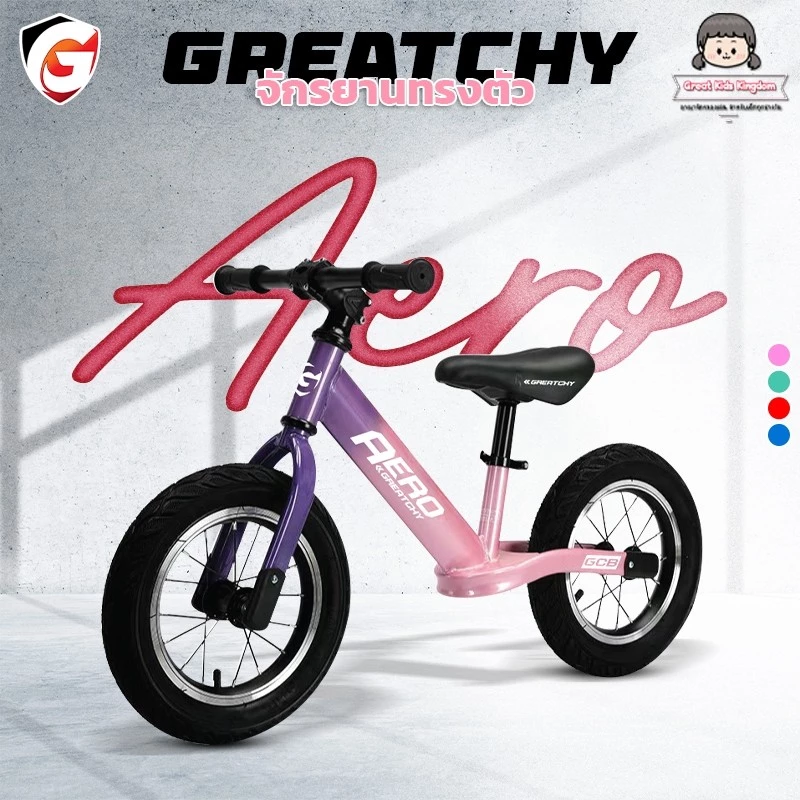 ส่งไว!! จักรยานทรงตัวเด็ก 12/14 นิ้ว รุ่น Aero (ล้อเติมลม) จักรยานขาไถเด็ก รถทรงตัวขาไถเด็ก 1-7 ปี