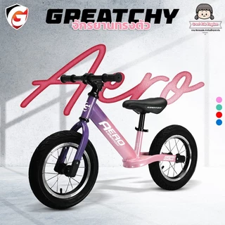 ส่งไว!! จักรยานทรงตัวเด็ก 12/14 นิ้ว รุ่น Aero (ล้อเติมลม) จักรยานขาไถเด็ก รถทรงตัวขาไถเด็ก 1-7 ปี