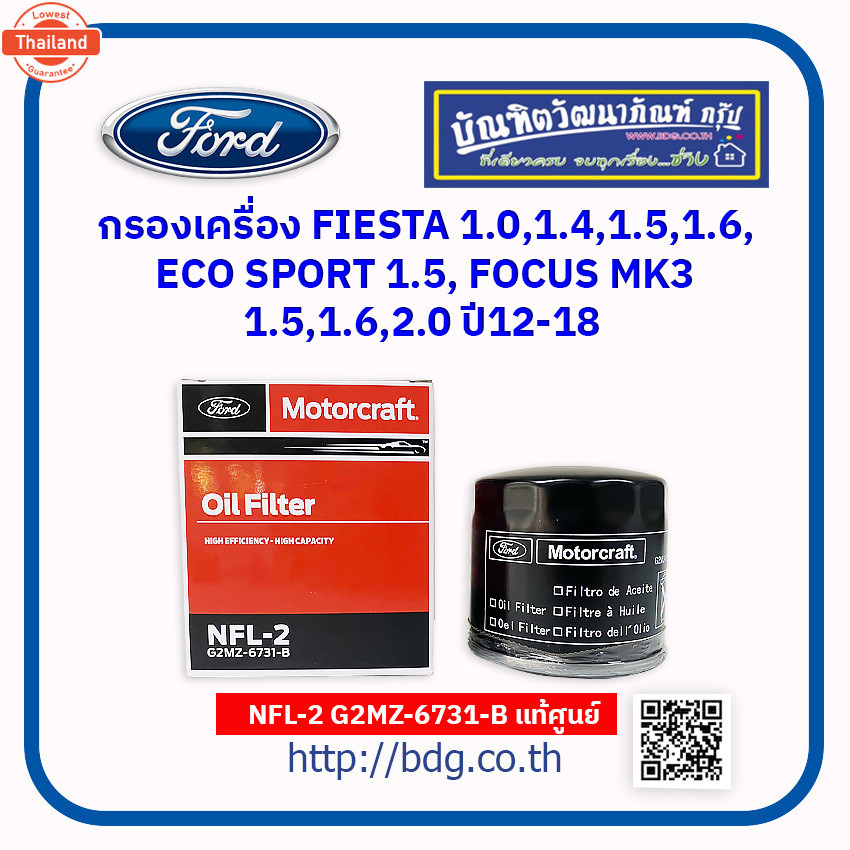 แท้เิกศูนย์ กรองเครื่อง ฟอร์ด FIESTA 1.0,1.4,1.5,1.6,ECO SPORT 1.5,FOCUS MK3 1.5,1.6,2.0 year 12-18 