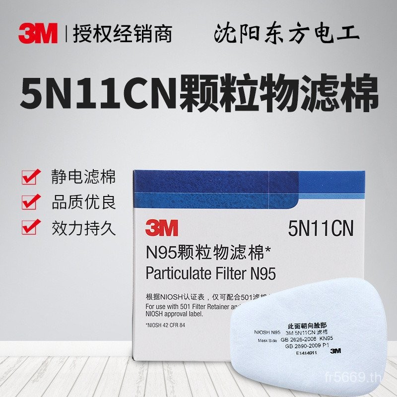 พร้อมสต็อกขายส่ง N95 ที่ Least Particulate 3M ระงับ 5N11CN Particulate กรองผ้าฝ้ายกรอง 95% ยกเว้น Pr