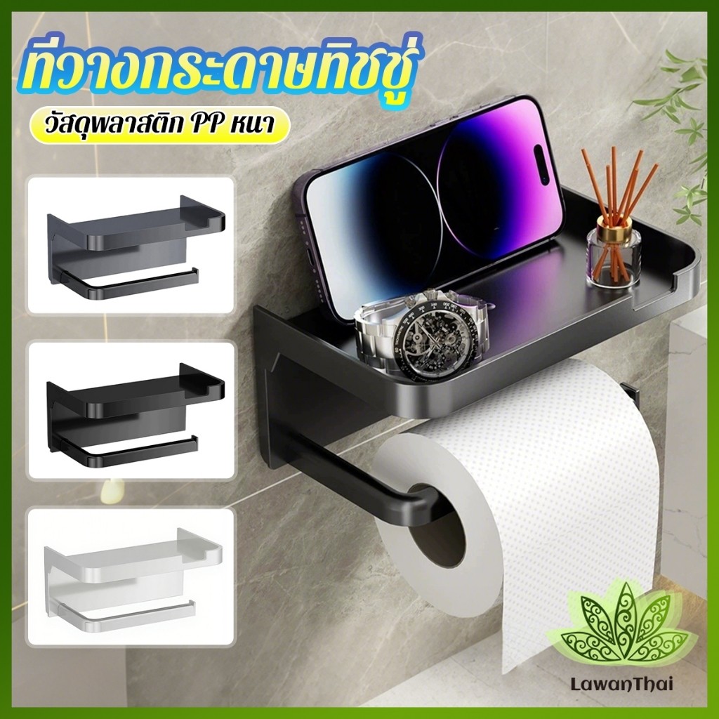 Lawan ที่ใส่กระดาษทิชชู่ในห้องน้ำ ที่ใส่กระดาษชำระ  วัสดุพลาสติหนา tissue holder