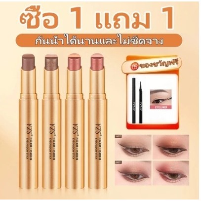 【ขายดีที่สุด】yzseyeshadow Stick 3 Colors สามสี Pearl Flash อายแชโดว์เนื้อแมตต์ กันน้ำ ติดทนนาน อายแชโดว์อาร์ตแบบแท่ง GoldenKey ราคา ถูกที่สุด ดีลบีเคเค แกลเลอรีภาพที่ 2