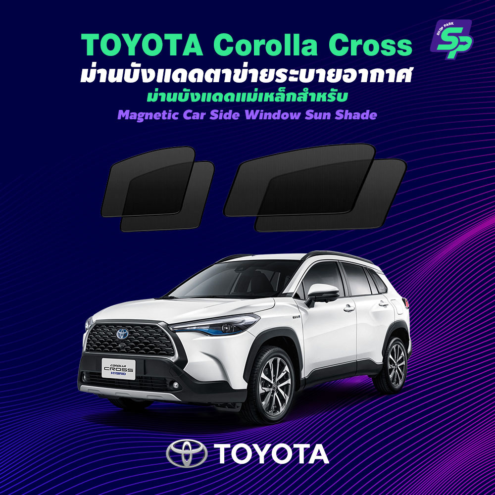 Toyota Corolla Cross – ShopPark ม่านบังแดดแม่เหล็ก แบบพอดีกับรถ | ตาข่ายถี่พิเศษ กันแดด ติดตั้งง่าย