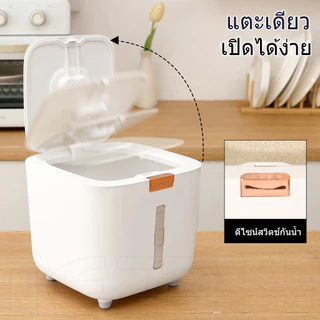 iETH ถังเก็บข้าวสาร 5kg/10kg กล่องเก็บข้าวสารกันแมลง ฝา Pop-up สูญญากาศ กันความชื้น กล่องเก็บอาหารแห้ง ประหยัดพื้นที่ ส่งฟรี