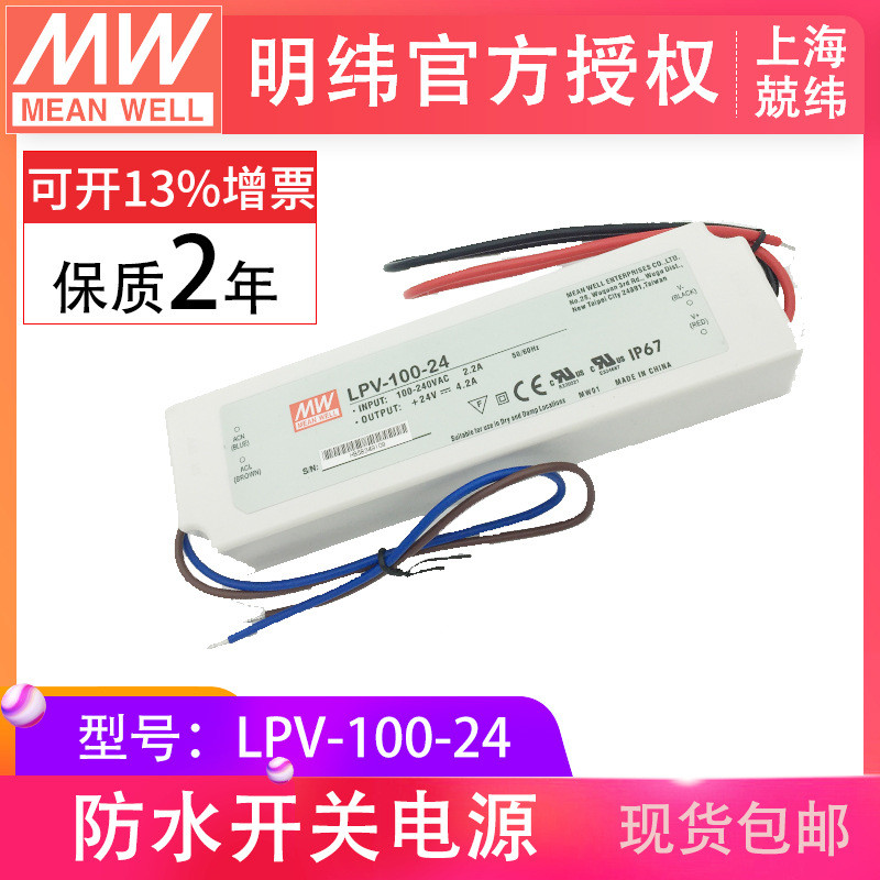 LPV-100-24V 100W MEAN WELL พลาสติกกันน้ํา LED แรงดันไฟฟ้าคงที่ไดร์เวอร์ Smart Home Switching Power S