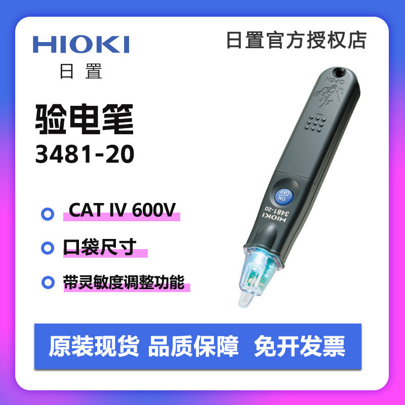 Japan Japan HIOKI/ชุดญี่ปุ่น 3120-20/3481-20 ปากกาทดสอบอุปนัยโคมไฟสองสีพร้อมสต็อก