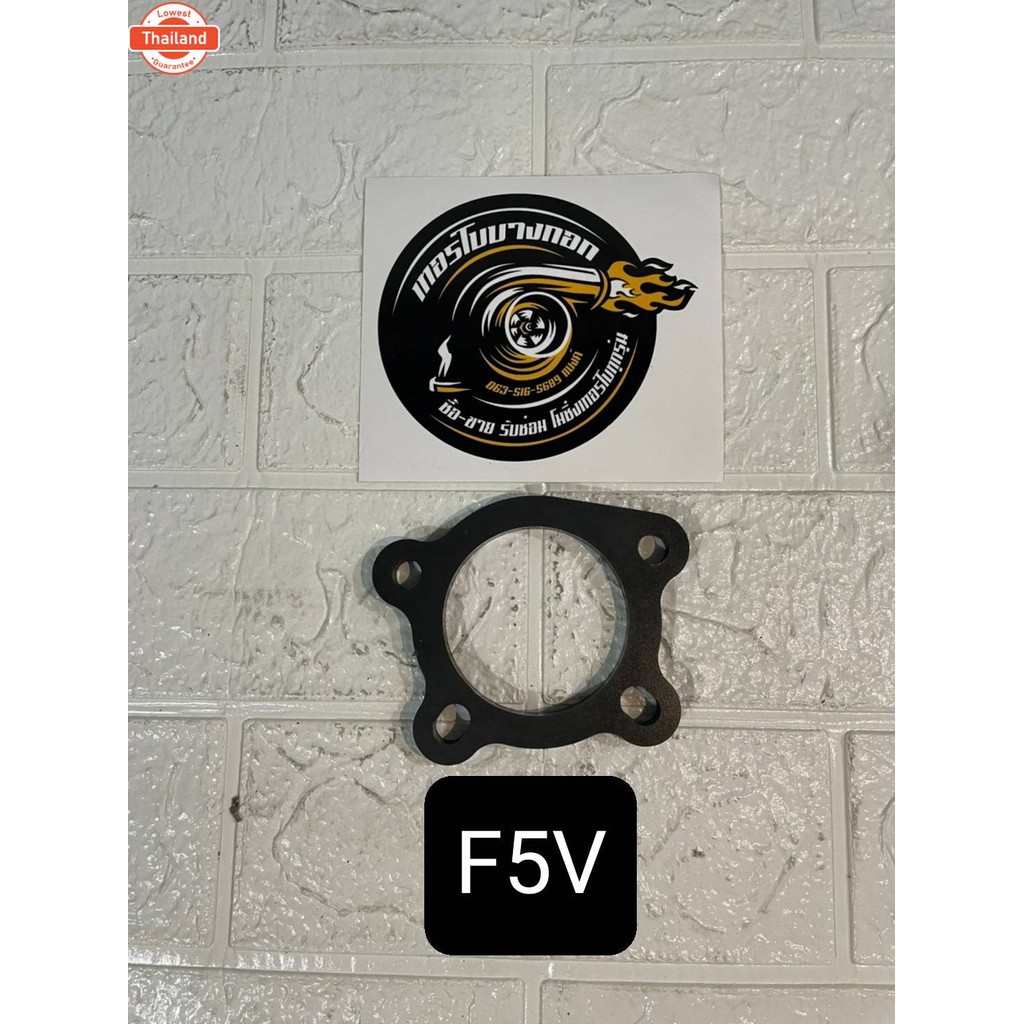 หน้าแปลนไอเสียเทอร์โ F5V