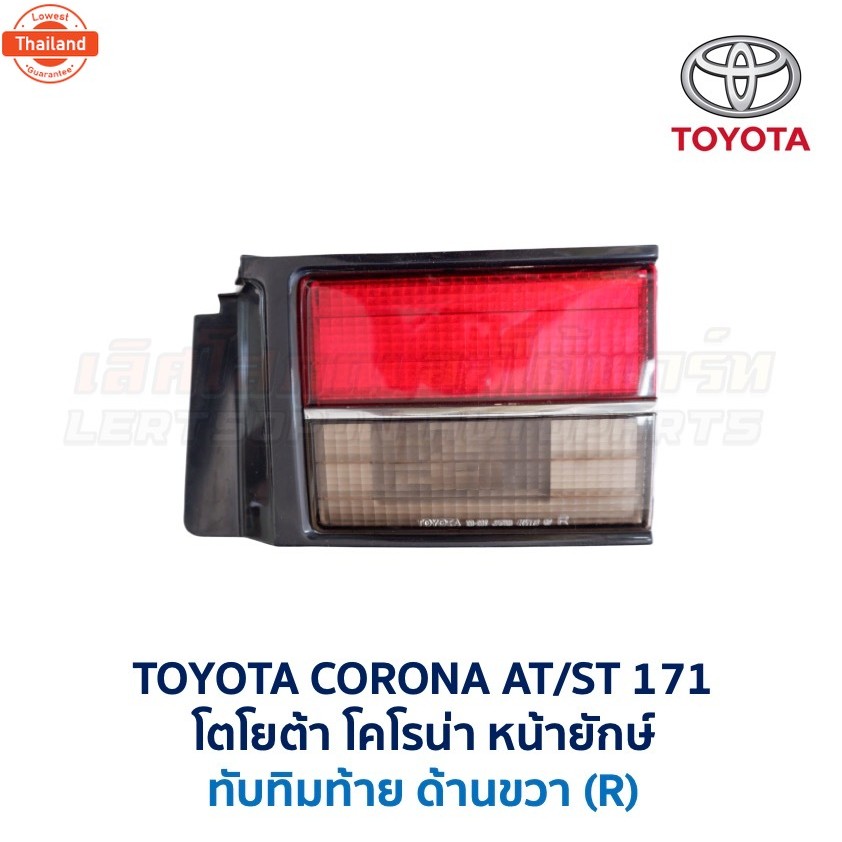 ไฟมุม ไฟท้าย ทัทิม ฝ้าย โตโยต้า โคโรน่า TOYOTA CORONA AT171 ST171 หน้ายักษ์ รุ่นทัทิมแยก อะไหล่แท้ ม