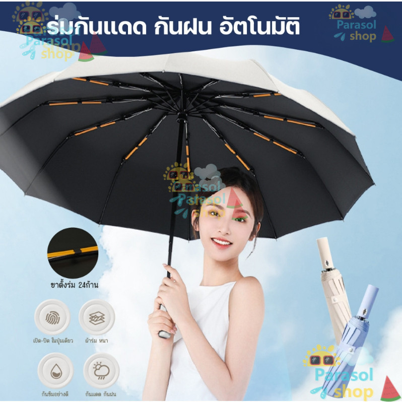 ร่ม ร่มอัตโนมัติ สีพื้น กันฝนกันแดดกันUV พกพาสะดวก น้ำหนักเบา โครงร่มเป็นสแตนเลสและมีด้ามจั