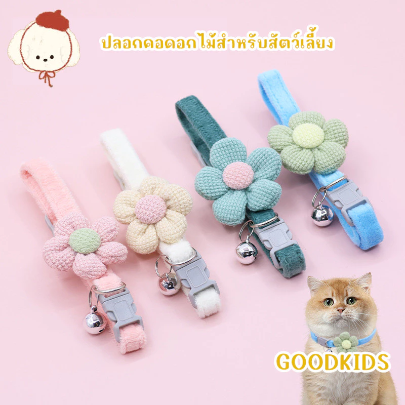 STOCK 🌸 ปลอกคอสุนัขและแมว ลายการ์ตูนน่ารัก พร้อมดอกไม้และระฆัง 🐶🐱