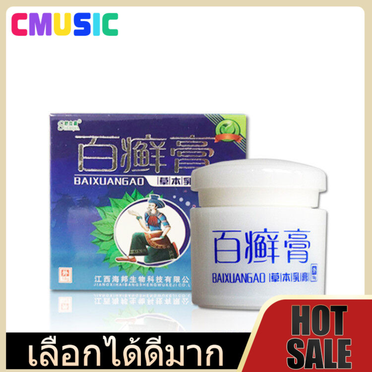 CMUSIC สะเก็ดเงินCreamรา เนื้อครีมสีชมพู ขนาด15กรัมบำรุงผิวหนัง จบทุกปัญหา ครีมบำรุงผิว โรคสะเก็ดเงิน คัน