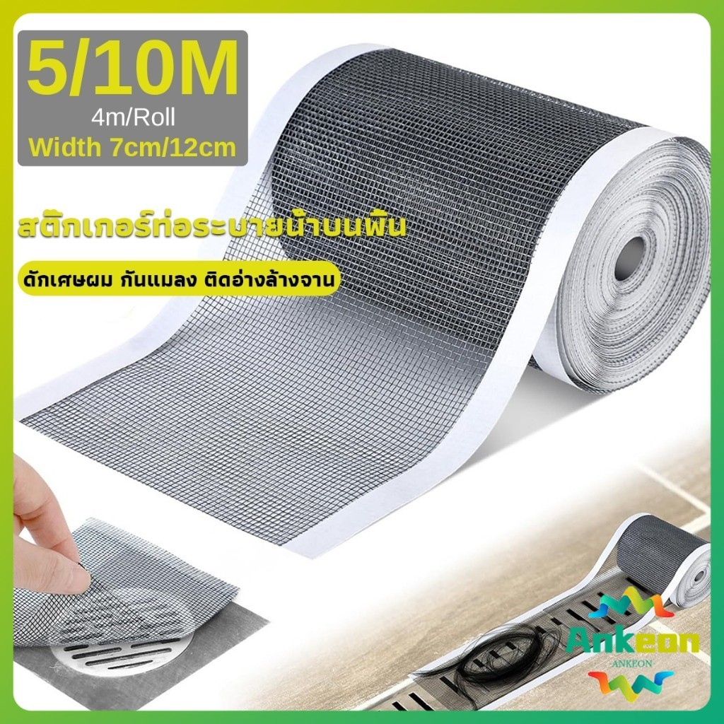 แผ่นตาข่ายกรอง มีกาวพร้อมติซ้อมมุ้งลวด หรือปิดท่อกันสิงอุดตันลงท่อ กันแมลง ในห้องครัว ห้องน้ํา drain sticker