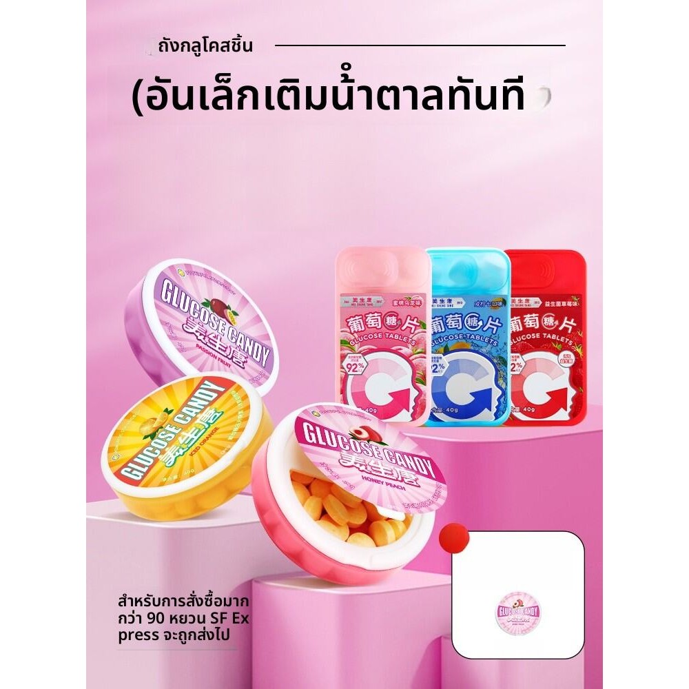 Meston กลูโคส Pads สําหรับเครื่องเล่นกีฬา เครื่องดื่มพลังงานแบบพกพา สุขภาพ อร่อยและมีประโยชน์ ขนมขนา