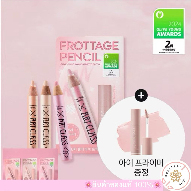 (🌸แท้/พร้อมส่ง🌸) TOO COOL FOR SCHOOL FROTTAGE PENCIL + SHARPENER ดินสอเขียนดอลลี่อาย, แก้ม