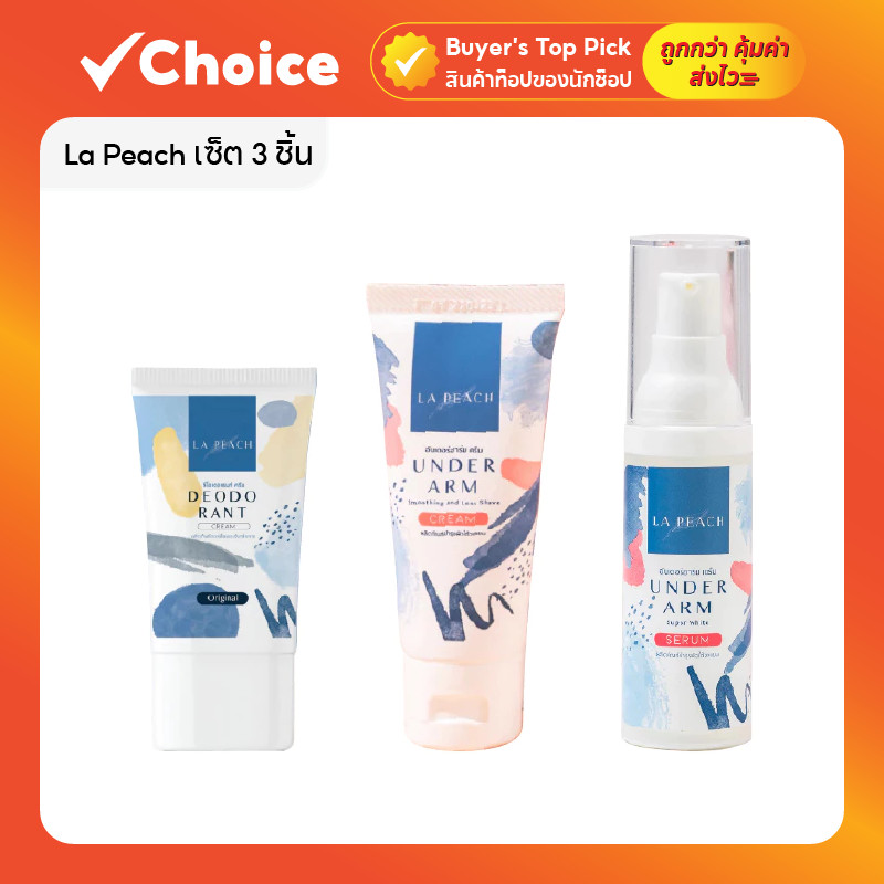 La Peach เซ็ต 3 ชิ้น ของแท้ เซ็ตดูแลผิวใต้วงแขน ครีมลดเหงื่อระงับกลิ่นกาย + เซรั่ม + ครีมบำรุงผิว 🧴✨