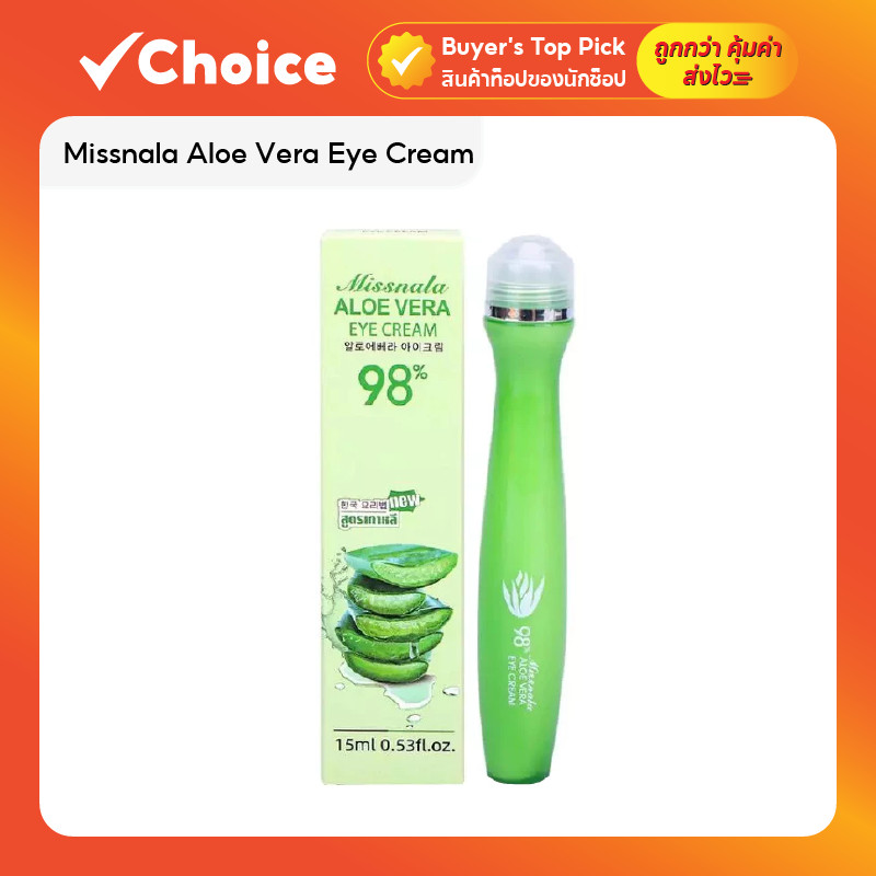 Missnala Aloe Vera Eye Cream อายครีมว่านหางจระเข้ บำรุงใต้ตา ให้ความชุ่มชื้น 15ml