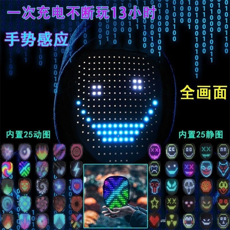 หน้ากาก LED คอสเพลย์ Gesture เปลี่ยนหน้าหน้ากากฮาโลวีน HD LED หน้ากากผู้ชาย/ผู้หญิง/เด็ก