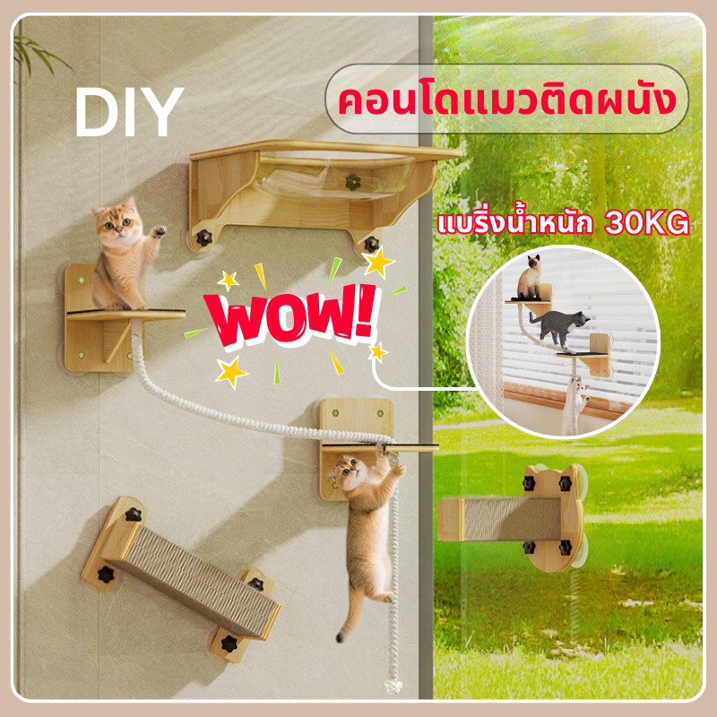 COD คอนโดแมวติดผนัง เปลญวนแมว ที่นอนนอนแมวติดผนัง DIY อะไหล่คอนโดแมว รับน้ำหนักได้สูงสุด 30kg