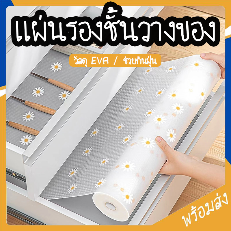 MITI4 พร้อมส่ง แผ่นรองลิ้นชัก รองชั้นวางของ กันฝุ่น กันความชื้น แผ่นรองโต๊ะ แผ่นรองตู้เสื้อผ้า รองตู้วางรองเท้า MITI231