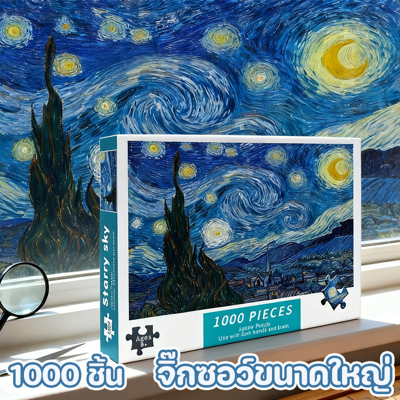 จิ๊กซอว์ 1000 ชิ้น ตัวต่อจิ๊กซอว์ วัสดุที่มีคุณภาพสูง ฝึกสมอง การปลูกฝังความสนใจของเด็ก สำหรับเด็กและผู้ใหญ่