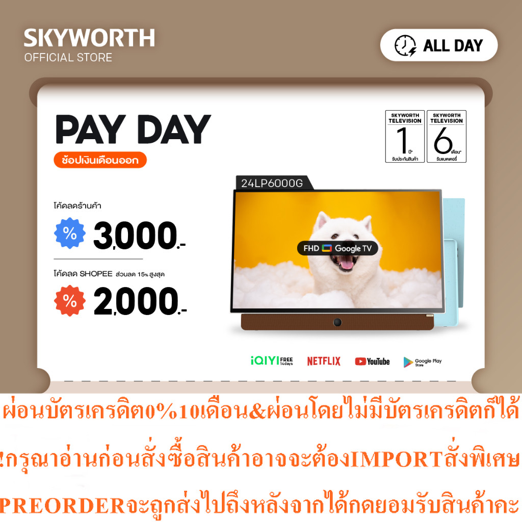 SKYWORTH ทีวีพกพา 24 นิ้ว รุ่น 24LP6000G Portable Google TV รองรับ Netflix YouTube Prime Video FHD