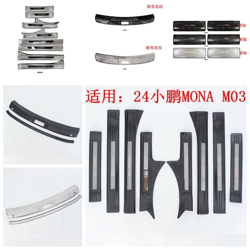 24 Xiaopeng MONA M03 สแตนเลสดัดแปลงเหมาะสําหรับ Xiaopeng Xpeng ด้านหลังแผ่นเกณฑ์บาร์ด้านในด้านนอกเหย