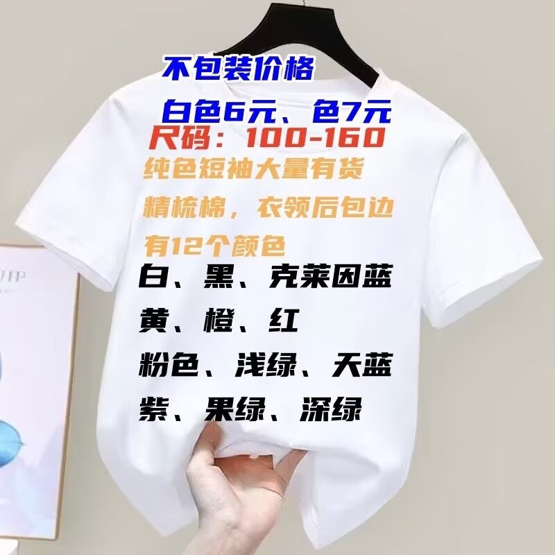 2025 NEW 2025P8.5 Net Picture T00 Children's Combed Cotton T-Shirt Multiple Colors Large Stock Avail