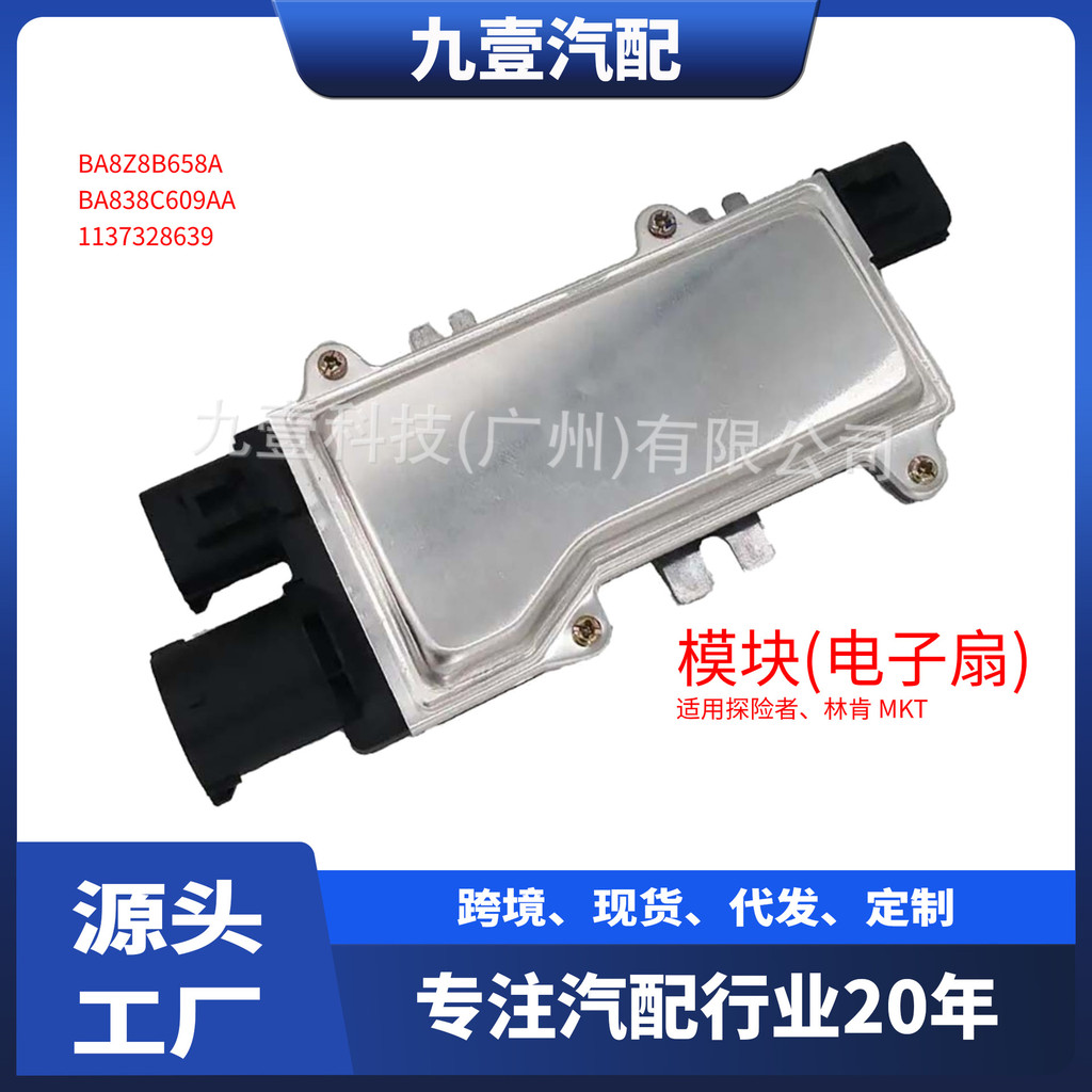 เหมาะสําหรับ Ford Explorer Lincoln MKT พัดลมอิเล็กทรอนิกส์พัดลมโมดูล BA8Z8B658A BA838C609AA