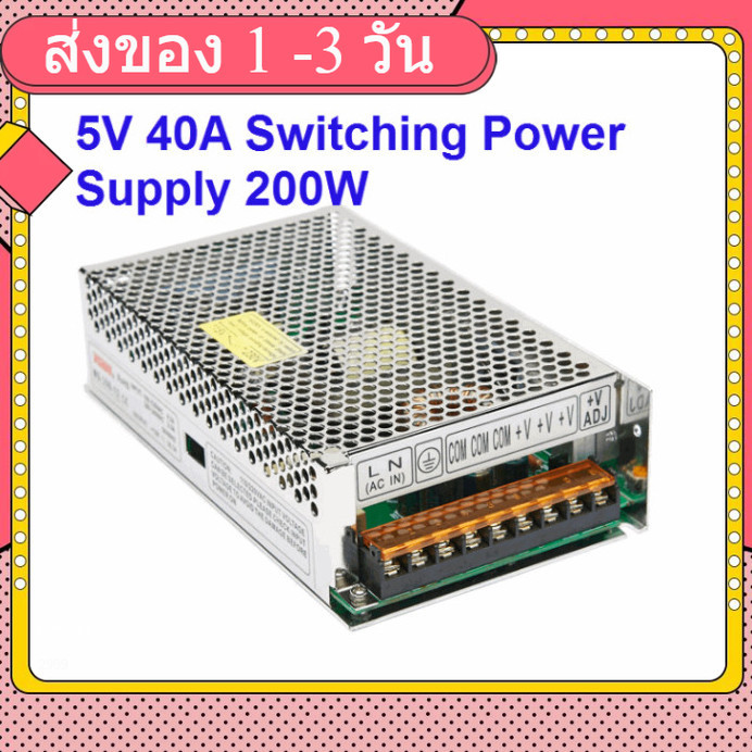 5V 40A Switching Power Supply 200W (S-200-05)
