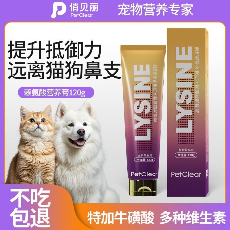 Qiaobeili Lysine Nutritional Cream Cat Nose สาขาอาหารเสริมวิตามิน Enhanced Resistance Cat Amino Cat 