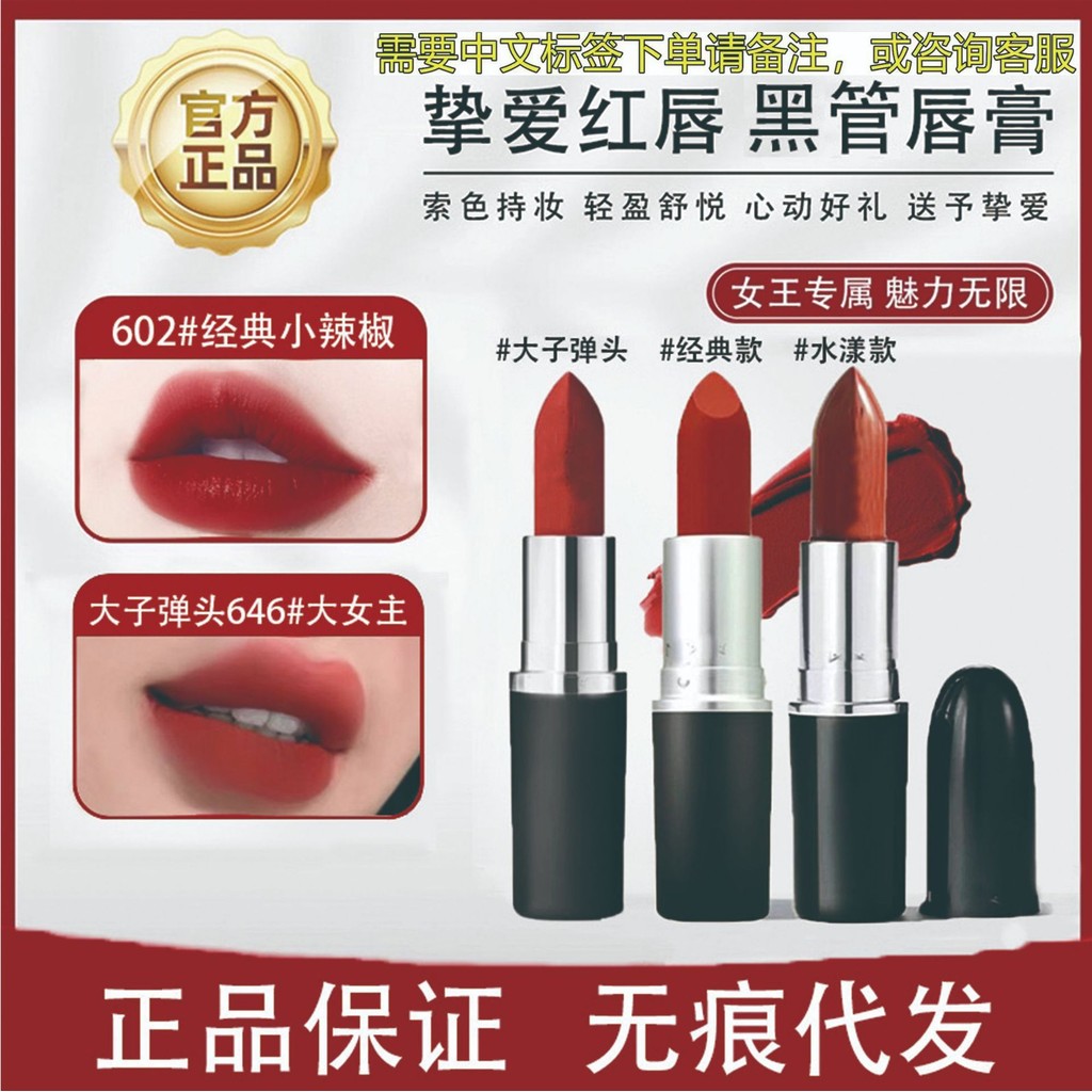 MAC DIVER Bullet Lipstick ลิปสติก Pepper 602 Matte 316 Hyuna Color 544#626#6835
