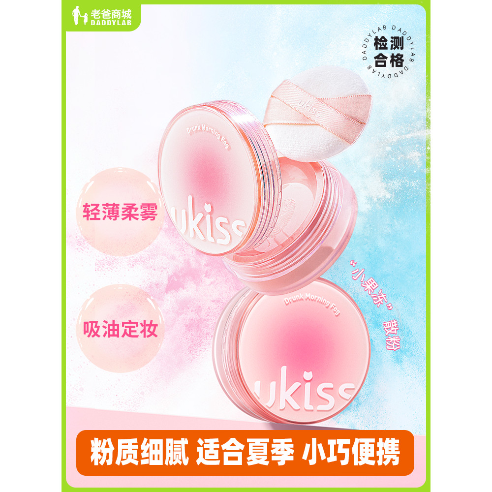 แป้งฝุ่น loose powder การประเมินพ่อ UKISS Small Jelly Loose Powder Long-Lasting Waterproof Dry Oily 