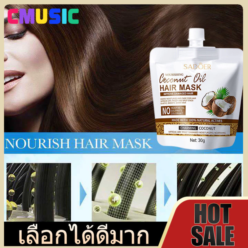CMUSIC Coconut Oil HAIR MASK ทรีทเม้นท์ แชมพู เชื่อมแกนผม บำรุงผม ครีมนวดผม ตัวบูสแกนผม กู้ผมเสีย