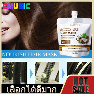 CMUSIC Coconut Oil HAIR MASK ทรีทเม้นท์ แชมพู เชื่อมแกนผม บำรุงผม ครีมนวดผม ตัวบูสแกนผม กู้ผมเสีย