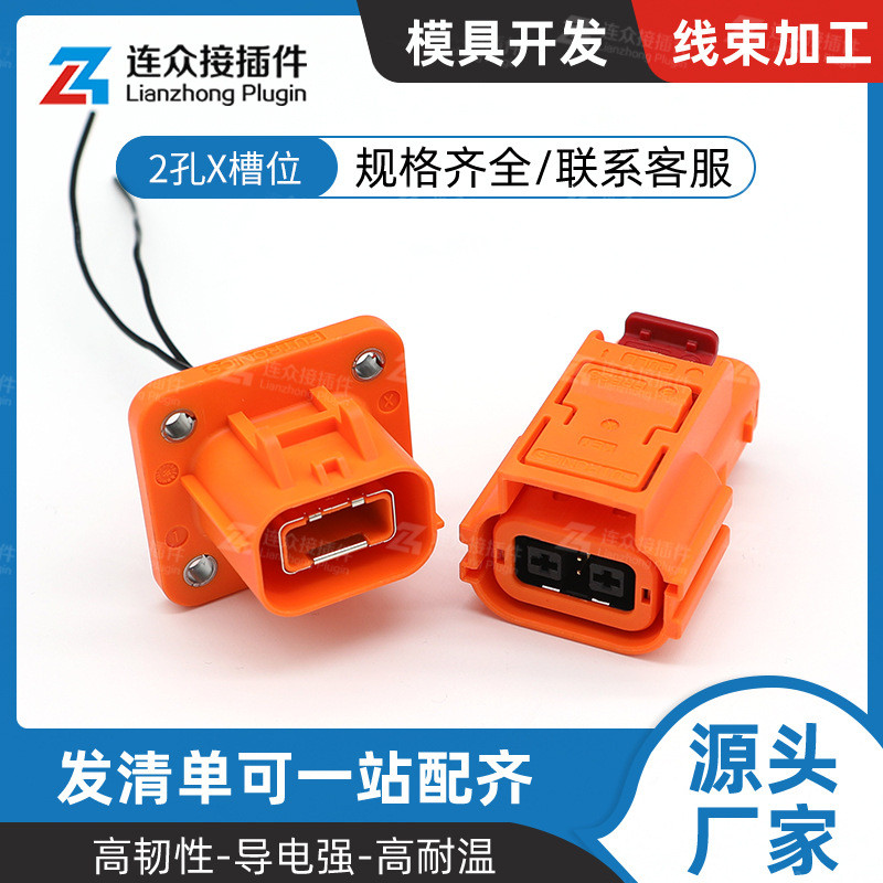 ฉวี201201TX-04S01K 2-Hole พลังงานใหม่ไฟฟ้ารถ High-Voltage Connector X-Slot ปลั๊กกันน้ํา