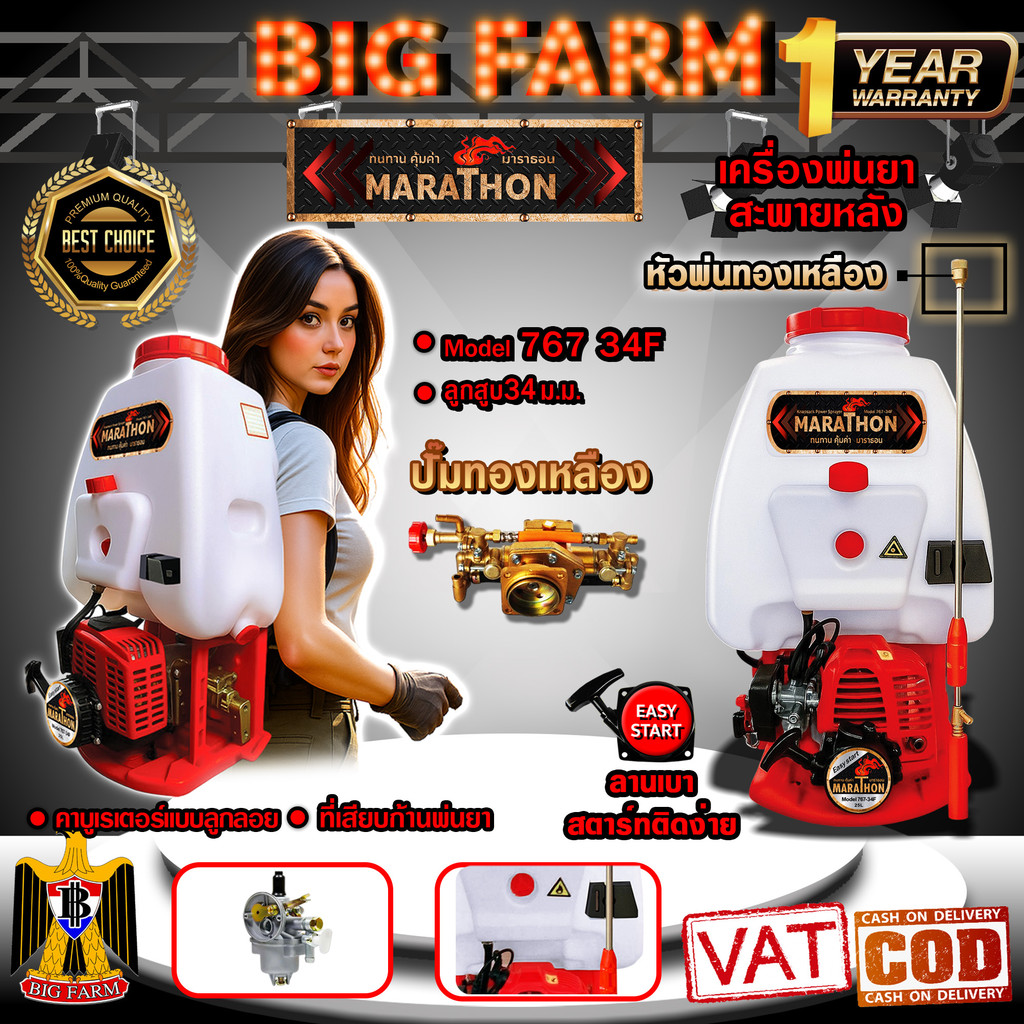 เครื่องพ่นยาสะพายหลัง 25 ลิตร 767marathon