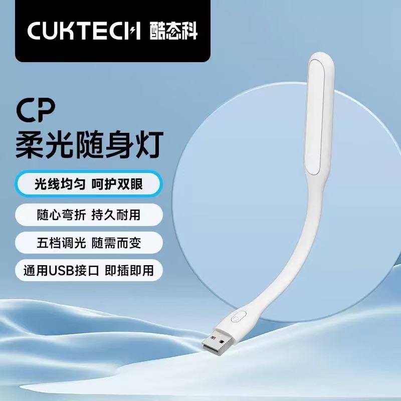 CukTech CukTech USB Night Light มินิแบบพกพาพร้อมสวิตช์ชาร์จสมบัติ