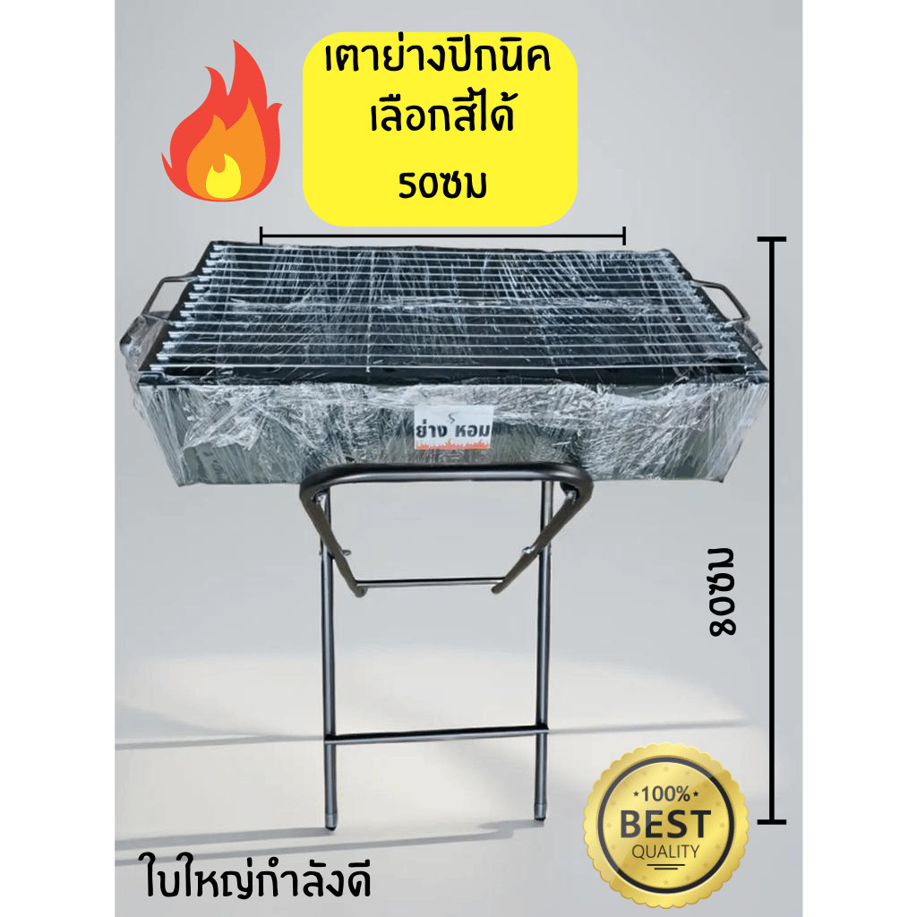 ออกใบกำกับภาษีได้ ส่งด่วน เตาย่างหอม มีขายทั้งชุดและอุปกรณ์แยก ราคาส่ง งานสั่งทำ