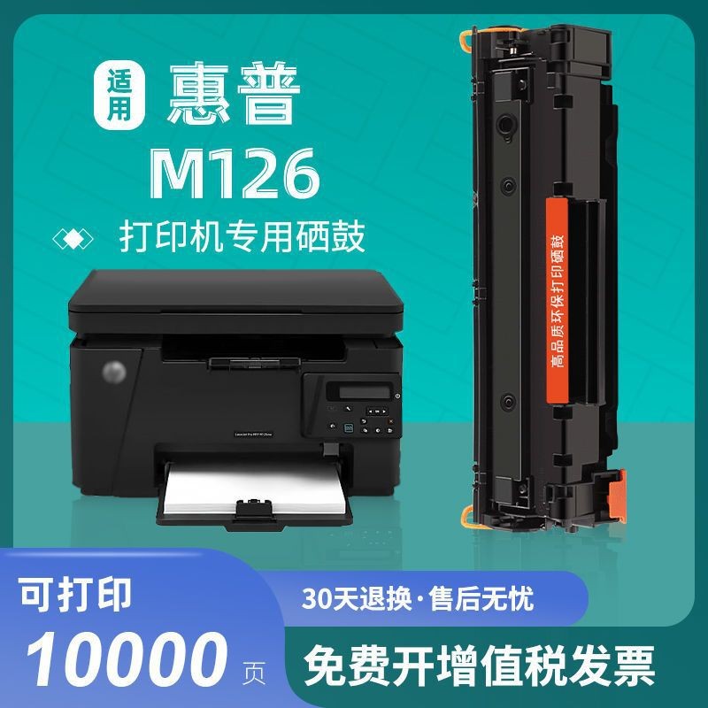 เหมาะสําหรับ HP m126a Selenium Drum HP LaserJet MFP M126a ตลับหมึกเครื่องพิมพ์ m126nw ตลับหมึก