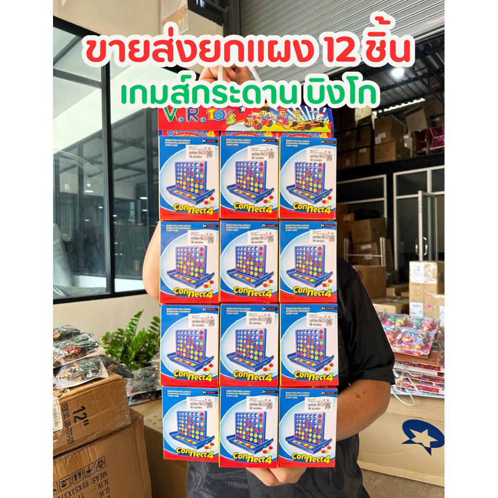 (ขายส่งยกโหล) เกมส์บิงโกหยอดเหรียญ Connect 4 เสริมทักษะวางแผน No.17811