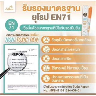 Säker ปากกาเขียนถุงเก็บน้ำนม แบบปลอดสารพิษ [NON-TOXIC PEN] คุณภาพสูง มาตรฐาน En71