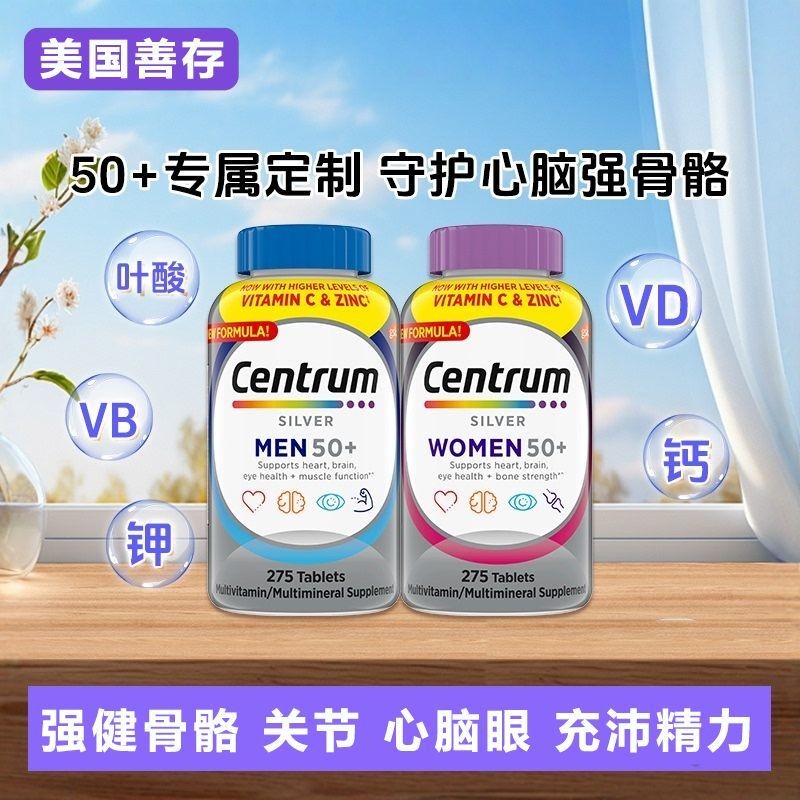 US นําเข้า Centrum Centrum 50+Years Old Multivitamin Nutrition ผู้สูงอายุวัยกลางคน ปรับปรุง Self-Car