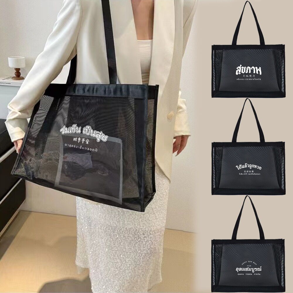 กระเป๋าตาข่ายผู้หญิง ขนาดใหญ่ Tote Bag พกพาสะดวก เหมาะสำหรับช้อปปิ้งและชายหาด