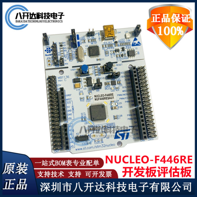 全新原装 NUCLEO-F446RE NUCLEO-64 STM32F446RE DEV EVAL 评估板