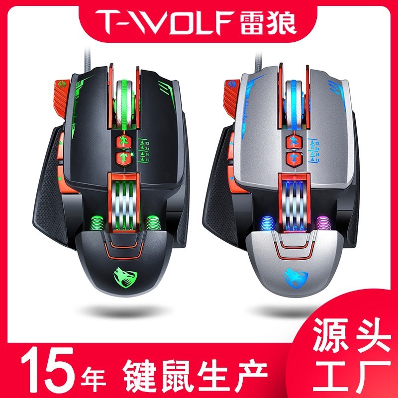 T-WOLF雷狼V9游戏鼠标发光有线电竞机械金属吃鸡压枪宏编程跨境