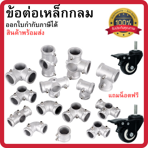 ข้อต่อท่อกลม ข้อต่อเหล็กกลม ข้อต่ออลูมิเนียม ไร้สนิม ขนาด 20มม. /25มม. /32มม. (แถมน็อตฟรี) พร้อมส่ง