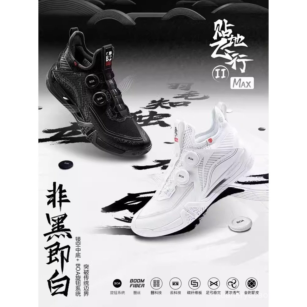 รองเท้าแบดมินตัน Li-Ning Flying 2MAX แบบใหม่ปี 2023 ระบบปรับกระชับ BOA Knob ระดับไฮเอนด์ AYAT001-1