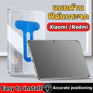 ติดตั้งง่าย ฟิล์มกระจก แบบด้าน Xiaomi/ Redmi ฟิล์มกระจก Redmi SE11 /SE8.7 /pad2 pro12.1 Xiaomi Pad 7/7pro Pad6/6pro 5/5pro Pad 6spro แบบด้านิ กระจก Xiaomi ฟิล์มกันรอยแบบด้านป้องกันการขีดข่วน